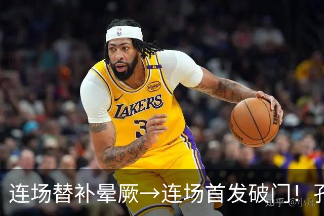 连场替补晕厥→连场首发破门！孔帕尼：关于穆西亚拉的问题全没了