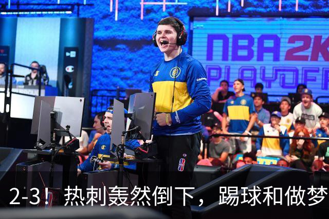 2-3！热刺轰然倒下，踢球和做梦一样，还是维拉仗义，进3个送2个